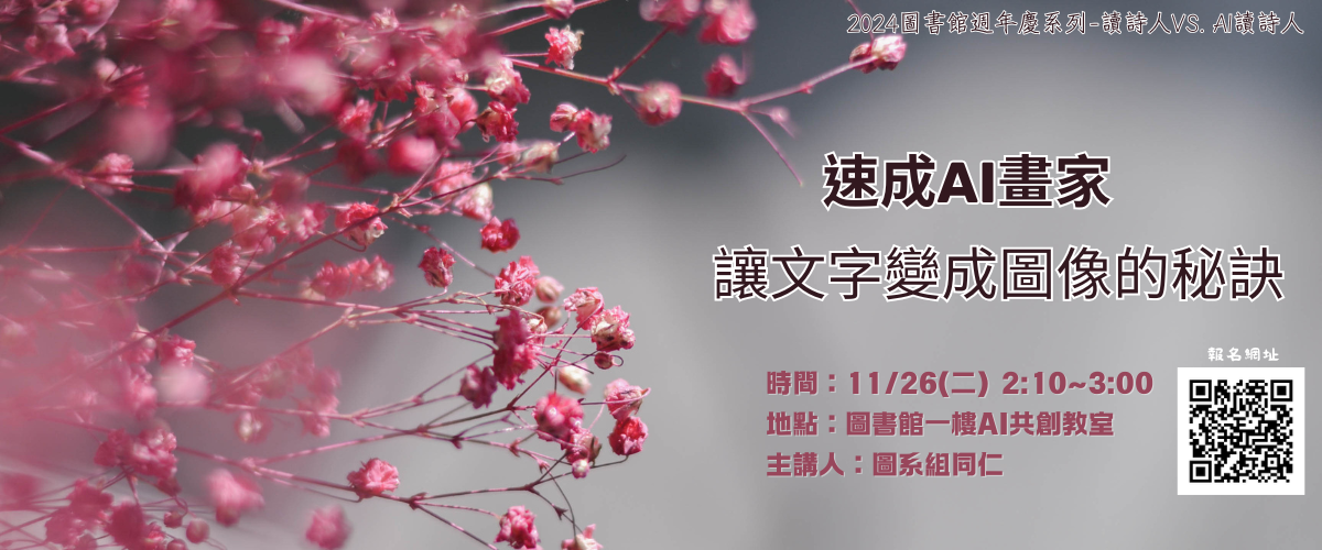 讀詩人VS. AI讀詩人