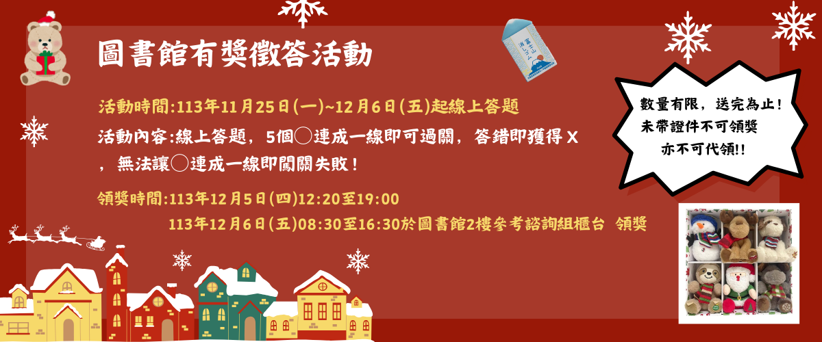 圖書館有獎徵答活動