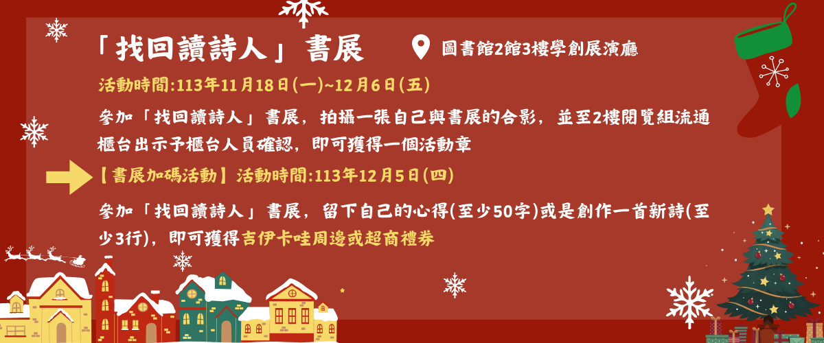 「找回讀詩人」書展