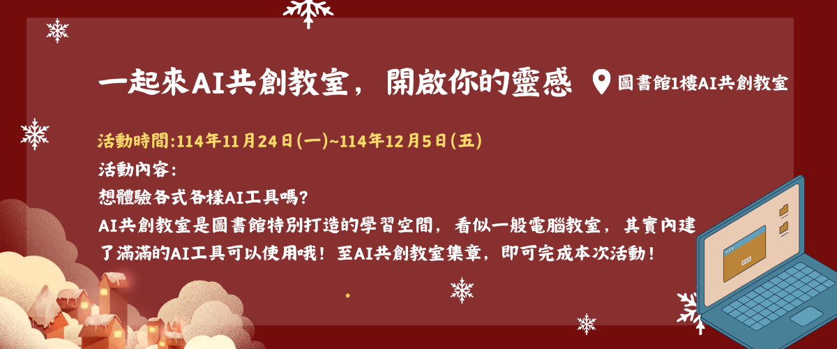 一起來AI共創教室，開啟你的靈感