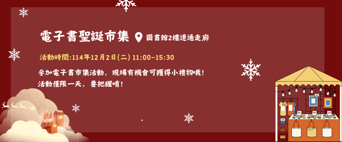 電子書聖誕市集