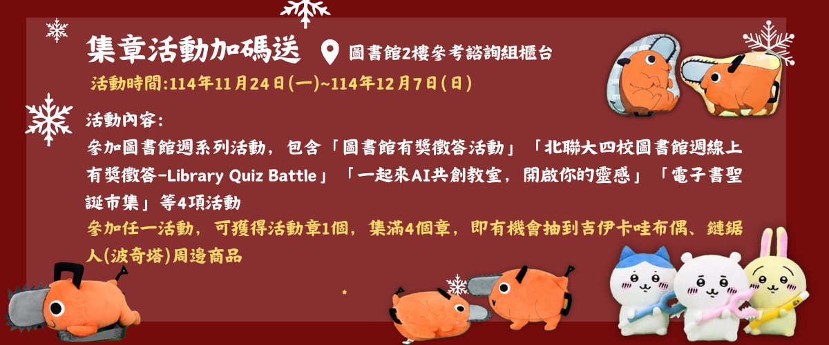 集章活動加碼送